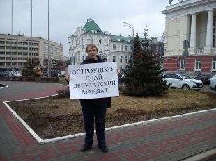 В Орле вновь прошел пикет против заместителя председателя Орловского облсовета Валентины Остроушко