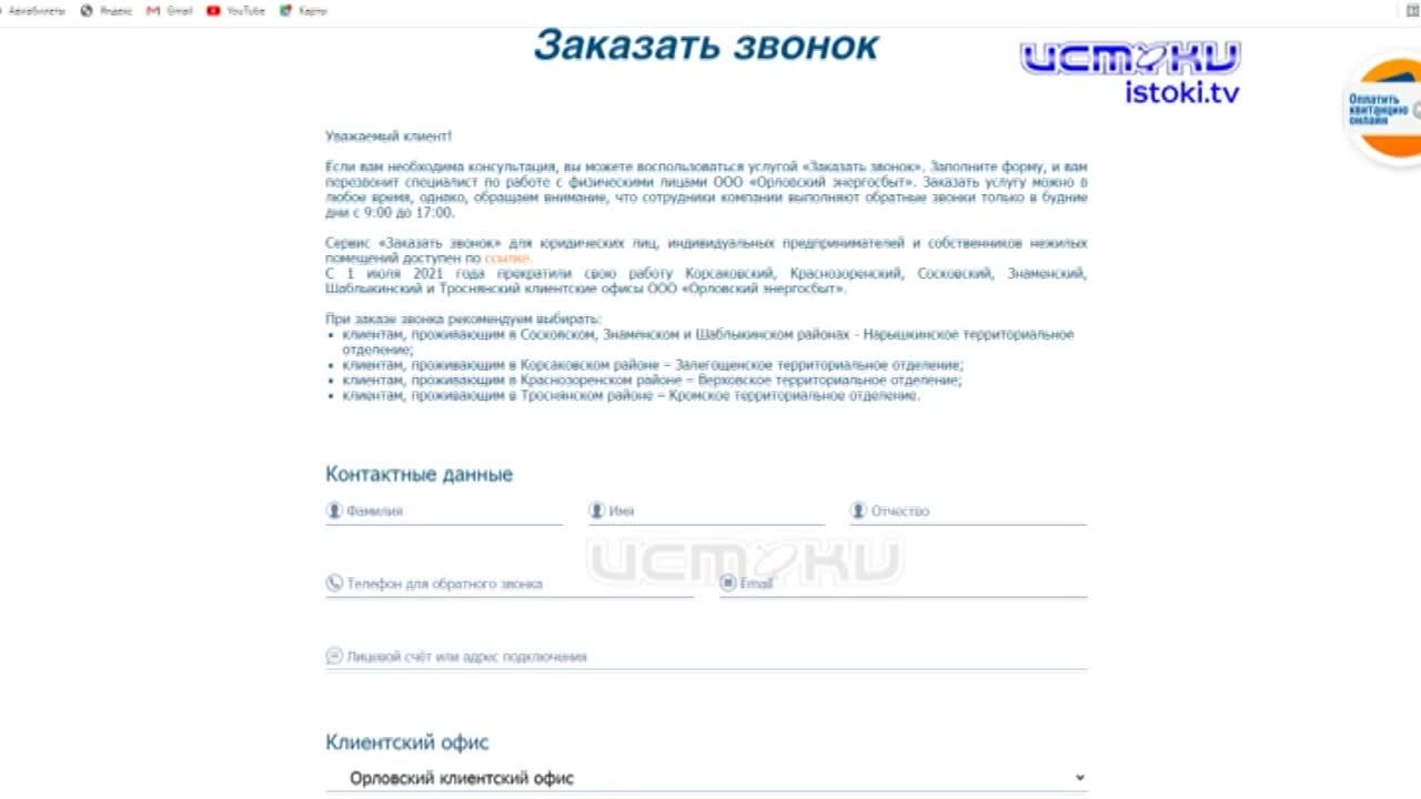ООО «Орловский энергосбыт» с 1 февраля 2022 года ведет прием только по предварительной записи. Для удобства клиентов компания разработала дистанционны...