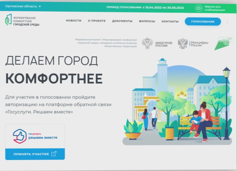 Орловчанам предлагают выбрать парки и скверы для благоустройства в 2023 году