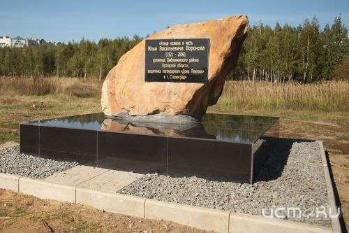 В Орле открыли памятный знак орловчанину - участнику знаменитой обороны Дома Павлова - Илье Воронову