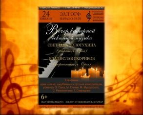 В Орловской филармонии пройдет вечер камерной вокальной музыки