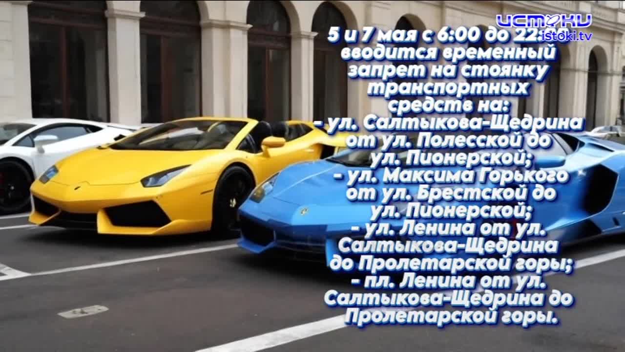 Администрация города сообщила об ограничениях для стоянок машин по некоторым улицам