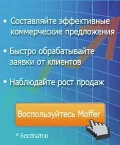 Оформление коммерческого предложения 