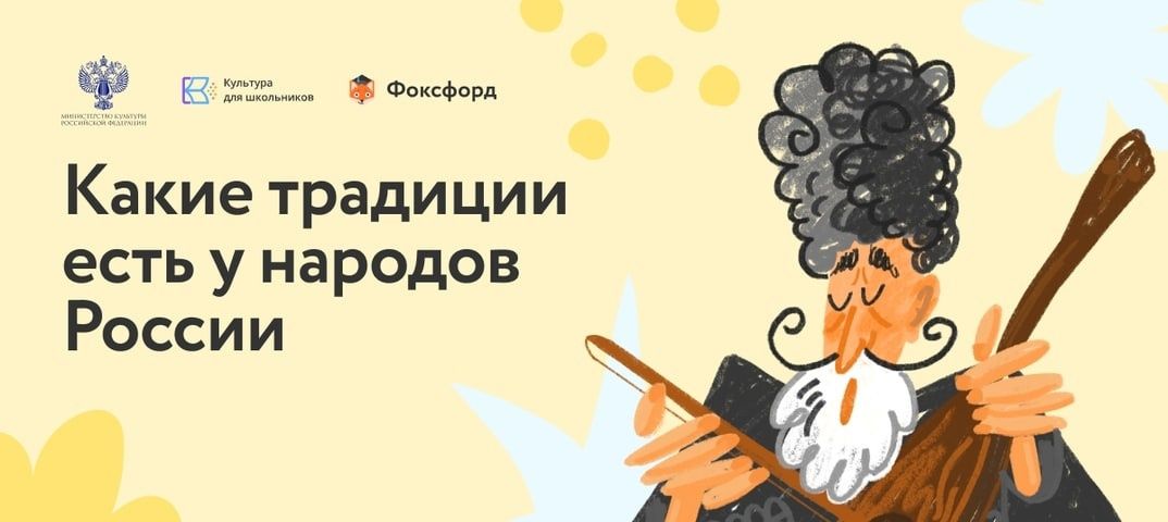 Школьников Орла приглашают окунуться в атмосферу культуры России