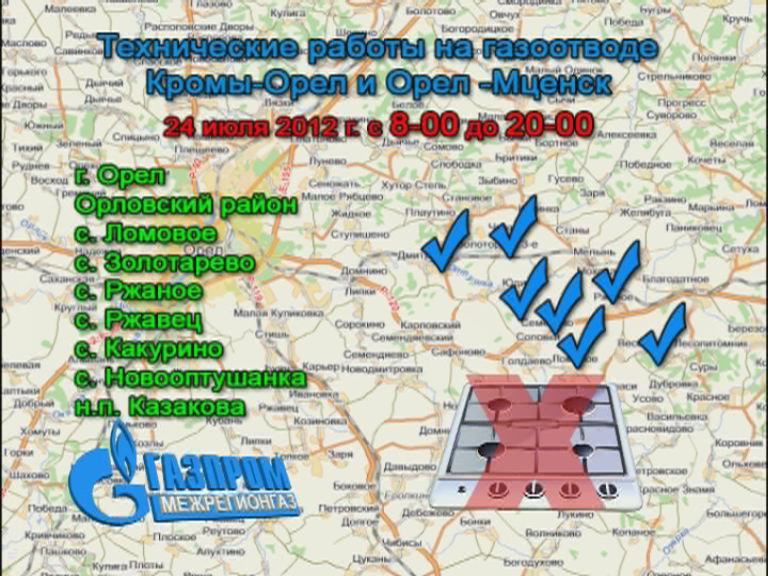 Отключение газа