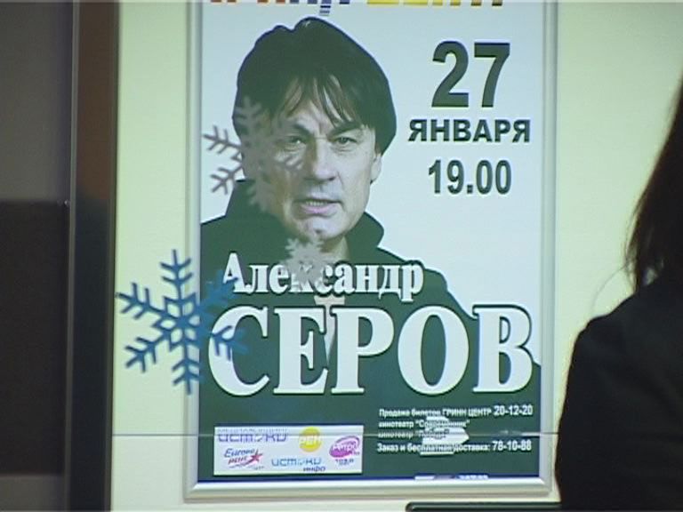 Александр Серов выступил в Орле