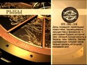 Гороскоп 09 июня 2014