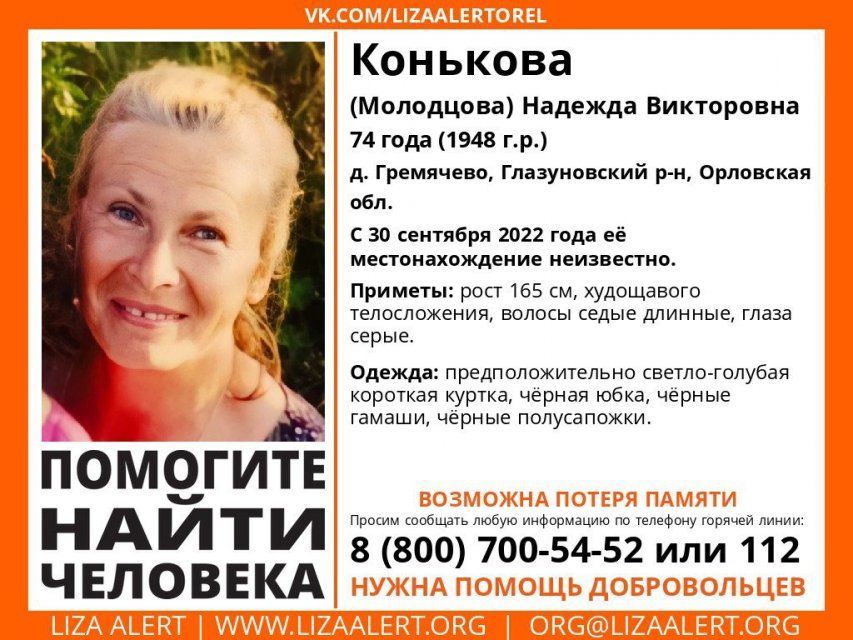 Внимание! Помогите найти человека!