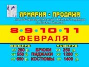 Выставка-продажа одежды Иваново