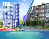 «Орелстрой» предлагает обменять старое жилье на новое!