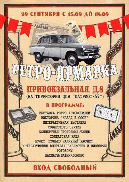 Сегодня в Орле пройдет выставка ретроавтомобилей и предметов времен СССР