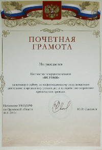 Почетная грамота