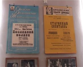 К 200-летию ОГАТ им.Тургенева открылась выставка о спектаклях по произведениям писателей-орловцев