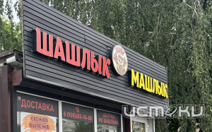 Сомнительное мясо предлагали посетителям орловских кафе