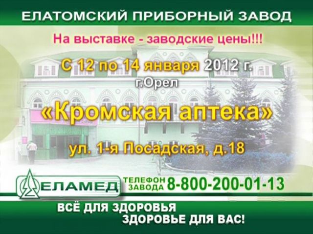 Елатомский завод представляет