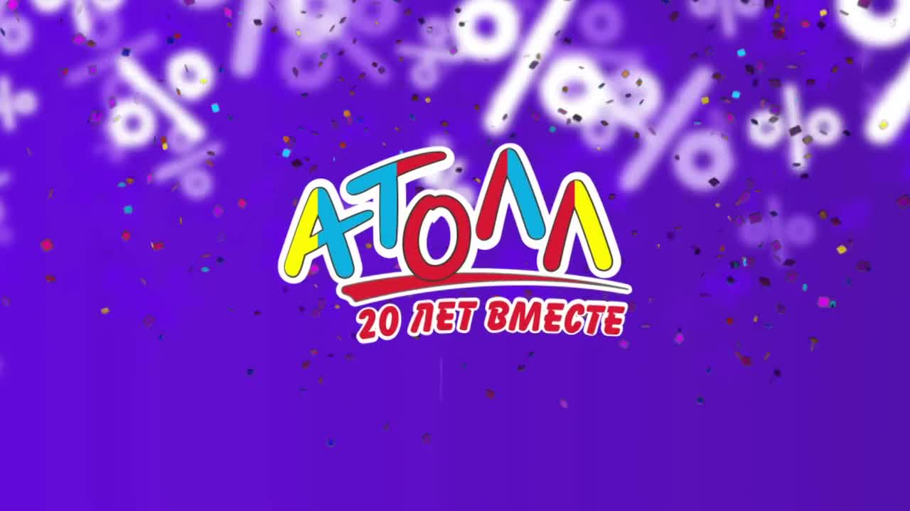 В этом году торговый центр «Атолл» отметит свое 20-летие