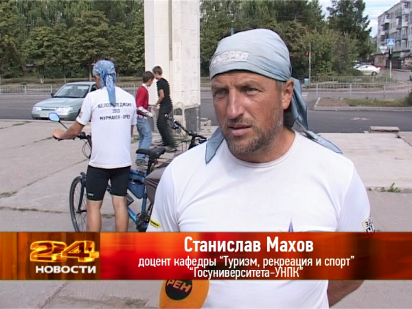 Велоэкспедиция "Хибины-2013" финишировала в Орле