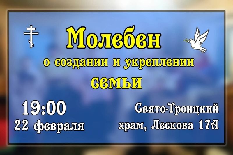 Орловчанам предложили помолиться о семье