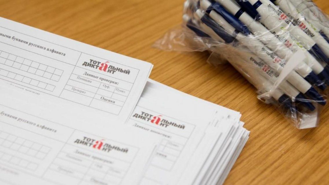 Орловчане не смогут написать «Тотальный диктант» до осени 