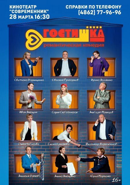 Орловский фильм "Гостишка" скоро можно посмотреть в кинотеатрах