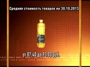 Ценные новости 30.10.2013