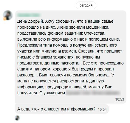 Мошенники попытались нажиться на семье погибшего на СВО орловчанина
