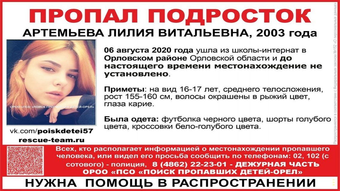 Пропадает не первый раз: под Орлом разыскивают 17-летнюю беглянку