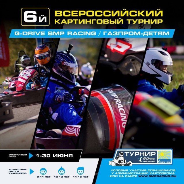 В Орле юных гонщиков приглашают в турнир по картингу