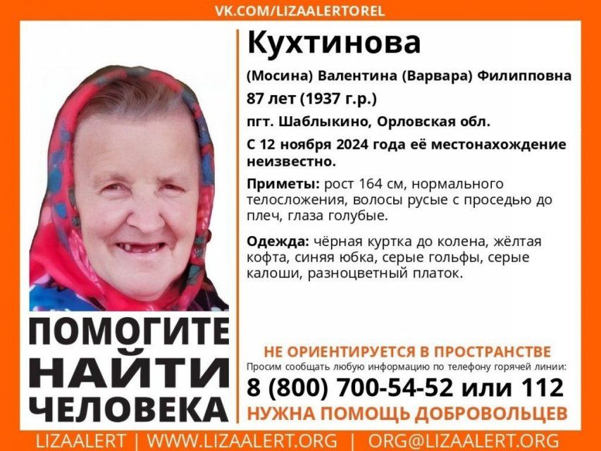 На Орловщине нужна помощь в поисках пожилой женщины