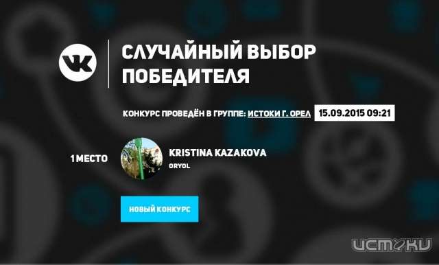 Розыгрыш сертификата на бесплатный вход в клуб «Часы» завершен! 