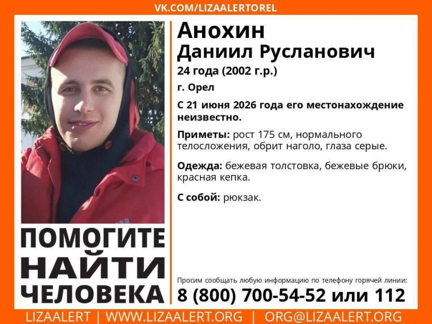 В Орле пропал 24-летний парень
