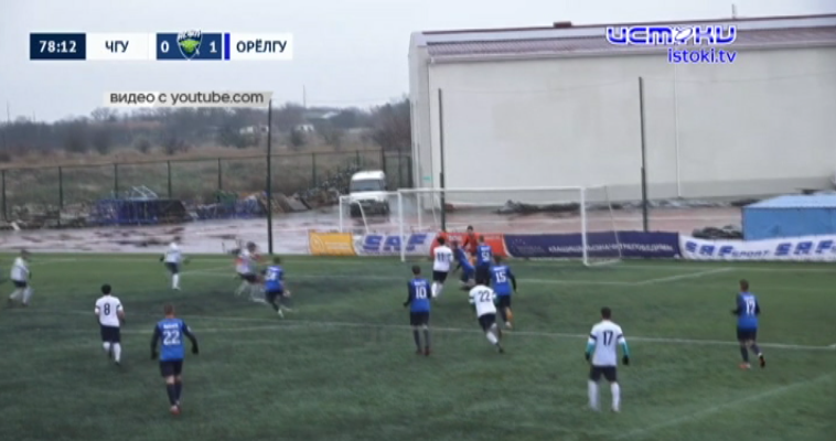 Футболисты "ОрелГУ" завершили чемпионат «Дивизиона А» Национальной студенческой лиги. В рейтинге из 16 команд орловчане четвертые...с конца