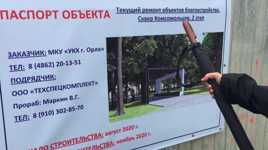 Ремонт сквера перед ОГУ начался со скандала: почему общественники вызвали полицию