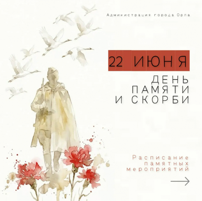 Акция «Свеча памяти» пройдет 22 июня в 4 часа утра 