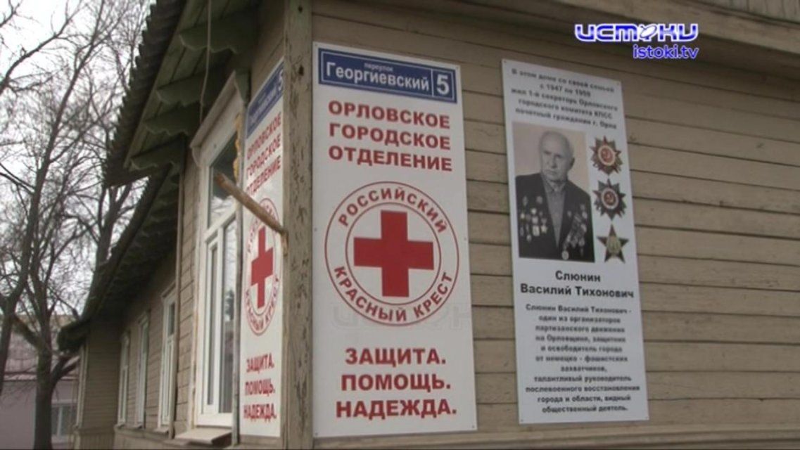 Орловчанам помогут во время пандемии коронавируса: Красный Крест запустил благотворительную акцию