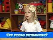 Детки в теме - Что такое витамины?