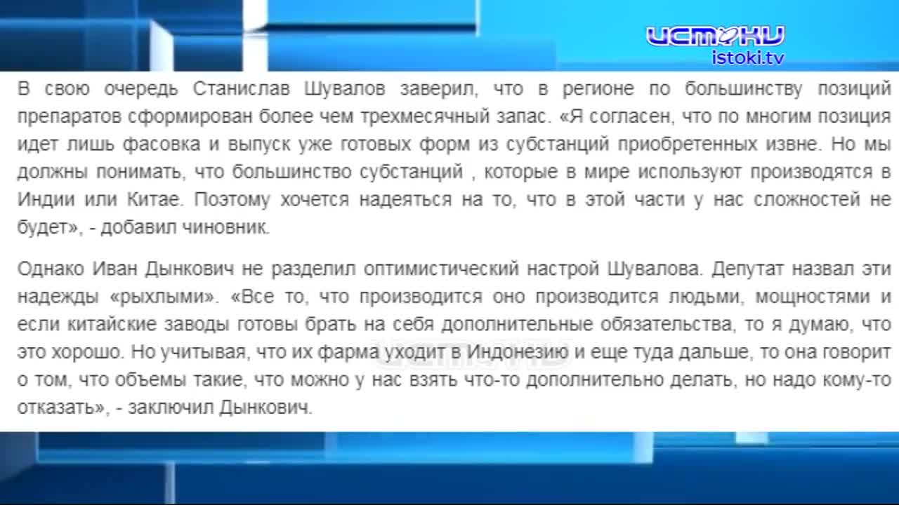 Орловчан беспокоит поднимающиеся из-за санкций цены в аптеках на лекарства. Что сказал по этому поводу Станислав Шувалов?