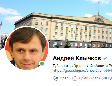 "Доступный" орловский губернатор Клычков