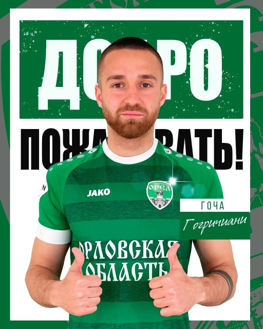 В ФК «Орёл» новый игрок! 