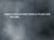 Российское Авторское Общество информирует
