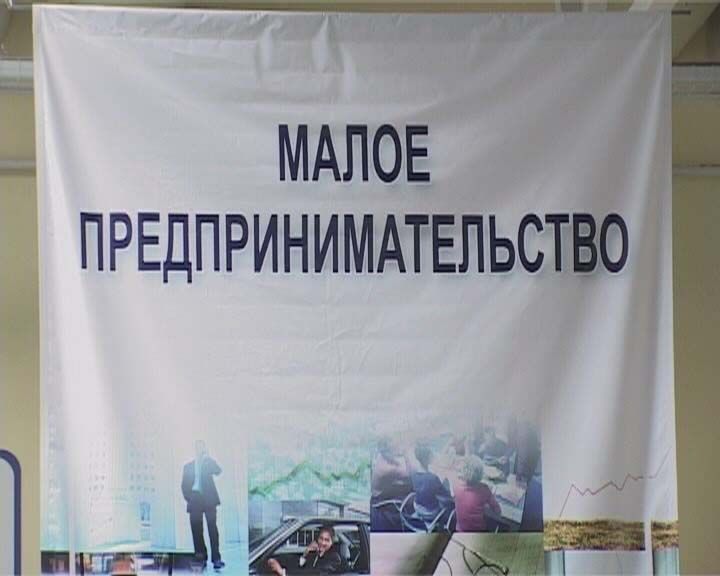 Как в городе поддерживают предпринимателей
