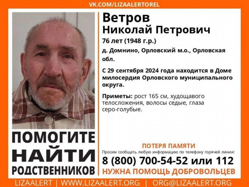 Разыскиваются родственники пожилого мужчины 