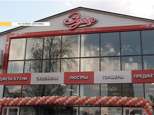 Сеть магазинов "Эдем" расширилась 