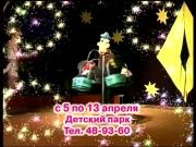 Цирк Шапито 1