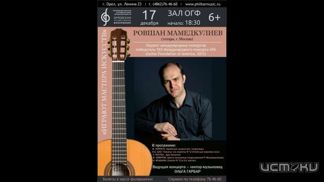 В Орловской филармонии выступит Ровшан Мамедкулиев