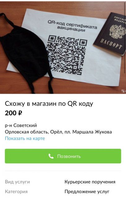 В Орле появился QR-курьер
