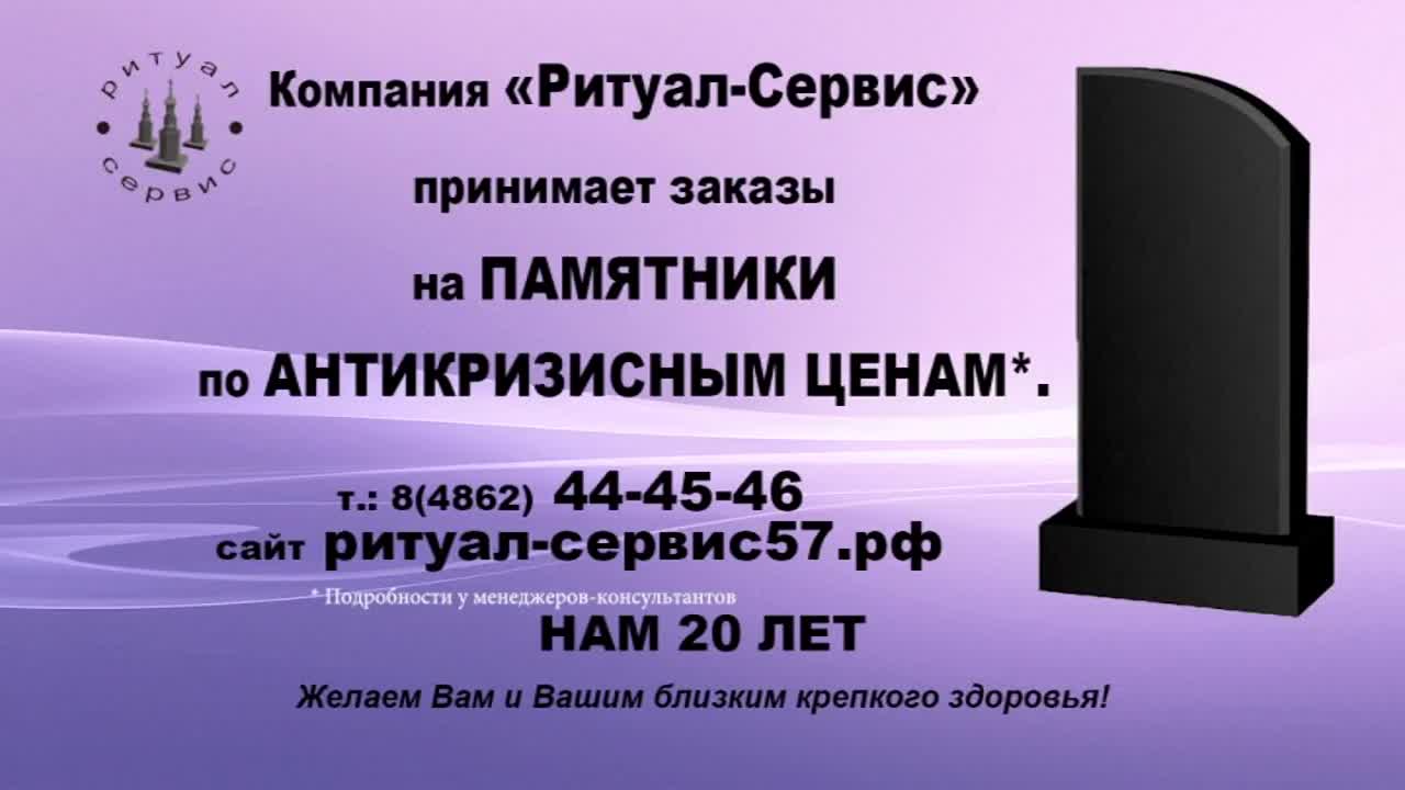 Компания «Ритуал-сервис» принимает заказы на памятники по антикризисным ценам