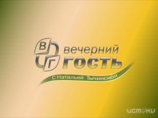 Что делать с Украиной сегодня? - обсудим в программе "Вечерний гость"