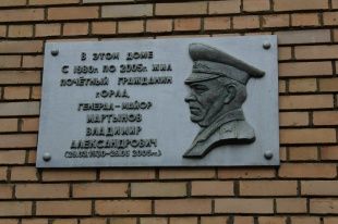 Этот день в истории Орла: 87 лет назад родился Мартынов Владимир Александрович
