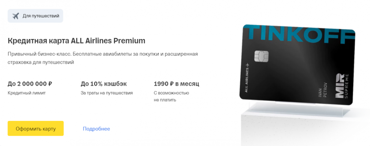 Как получить премиальную карту?